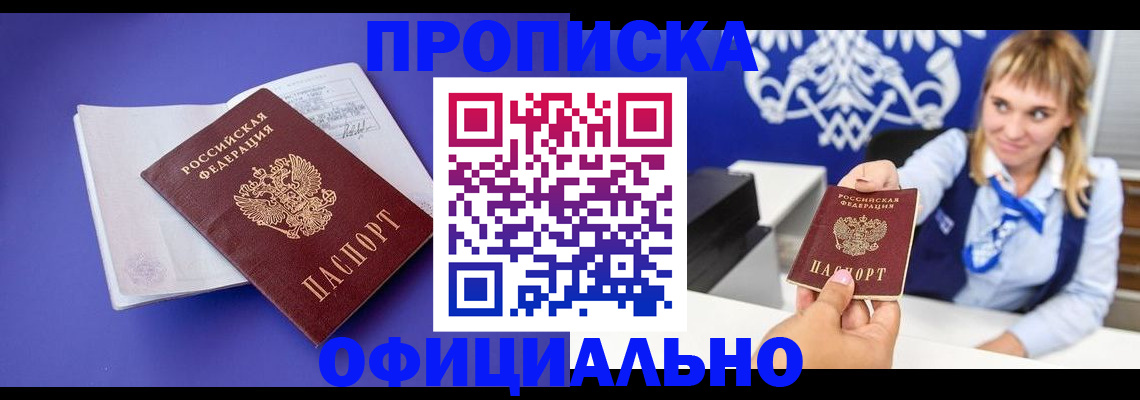 временная регистрация 2025 в Курганинске