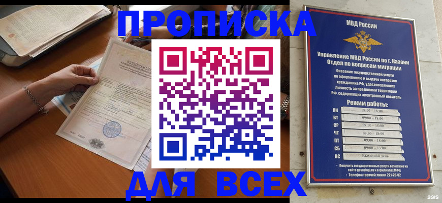 прописка для школы в Курганинске